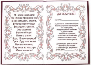 Диплом Эврика 18 лет