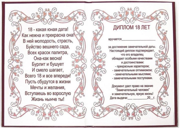 Диплом Эврика 18 лет фото 1